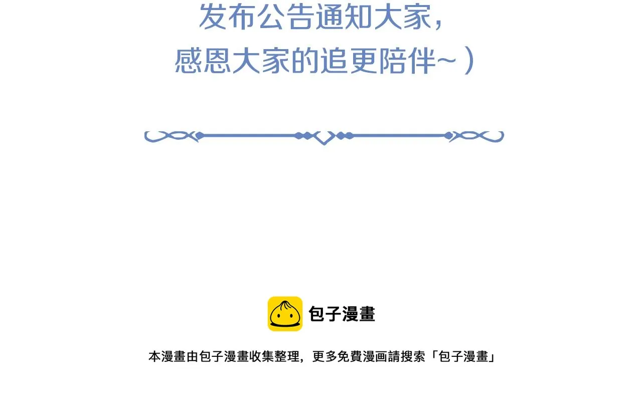 第二季完结话 永不失效 第173页