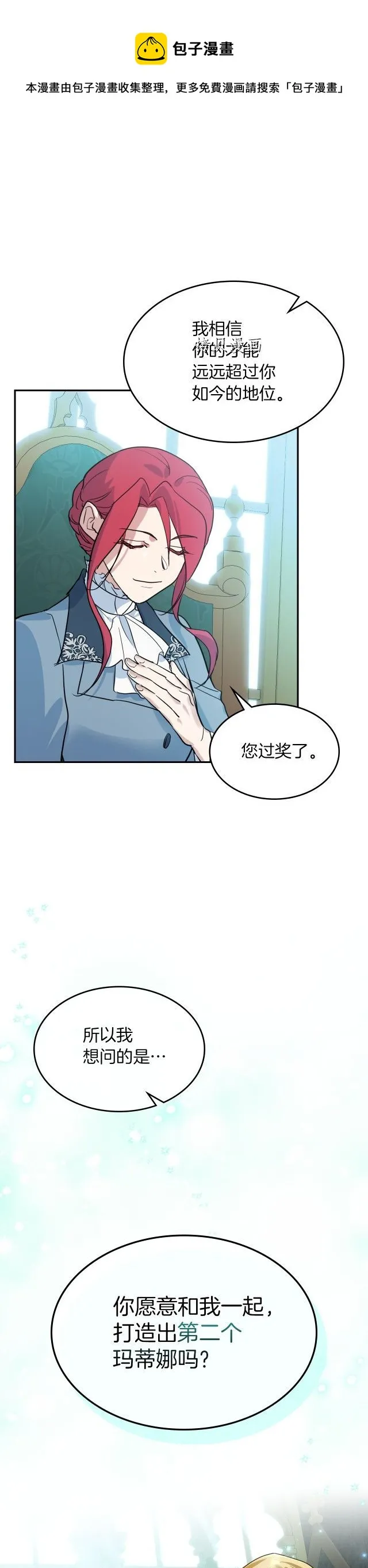 第84话 完美的同盟 第1页