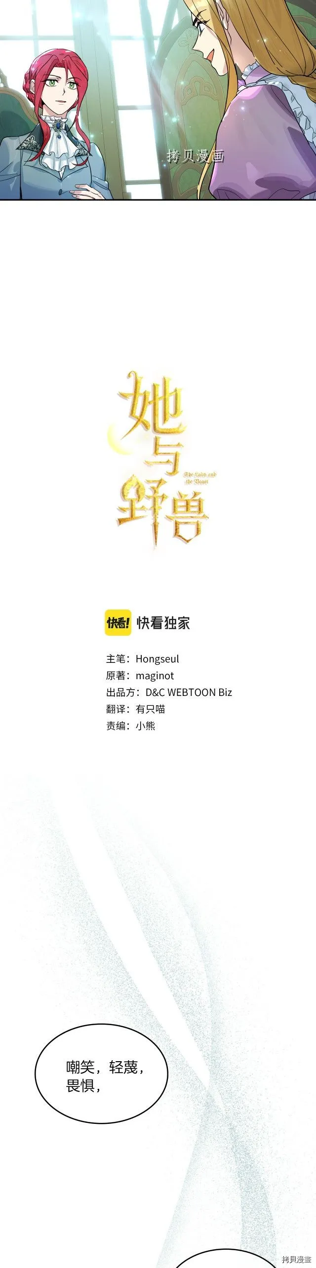 第84话 完美的同盟 第2页