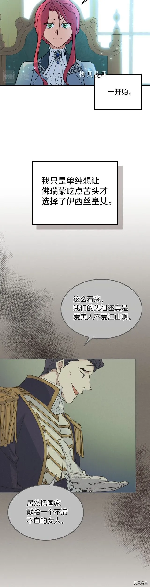第84话 完美的同盟 第4页