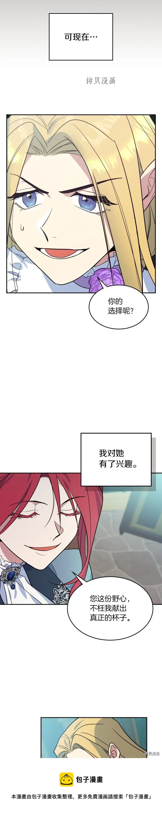 第84话 完美的同盟 第5页