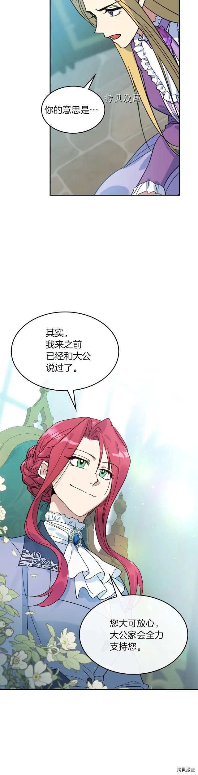 第84话 完美的同盟 第6页