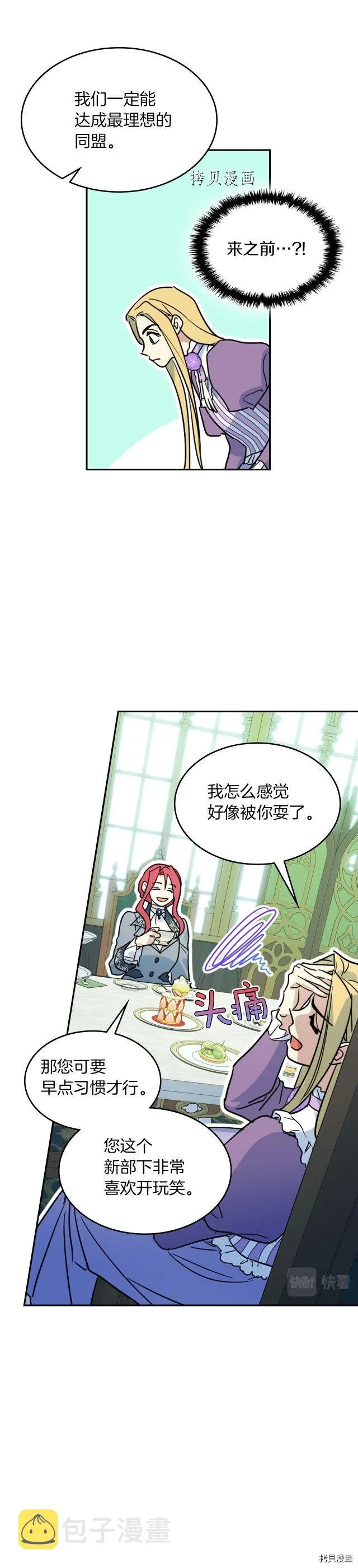 第84话 完美的同盟 第7页