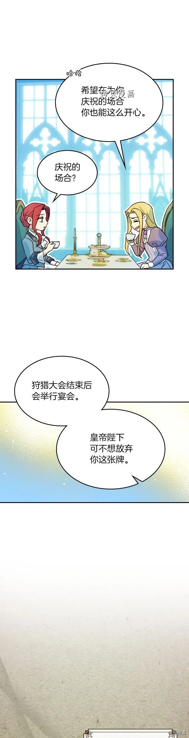 第84话 完美的同盟 第8页