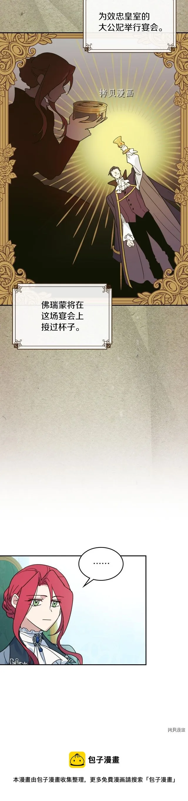第84话 完美的同盟 第9页