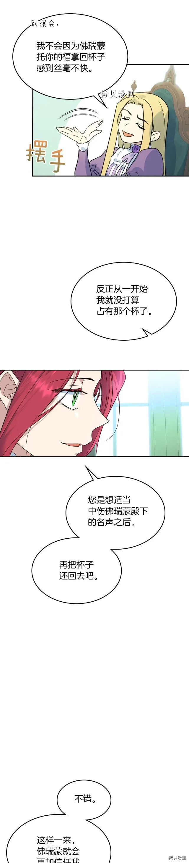 第84话 完美的同盟 第10页