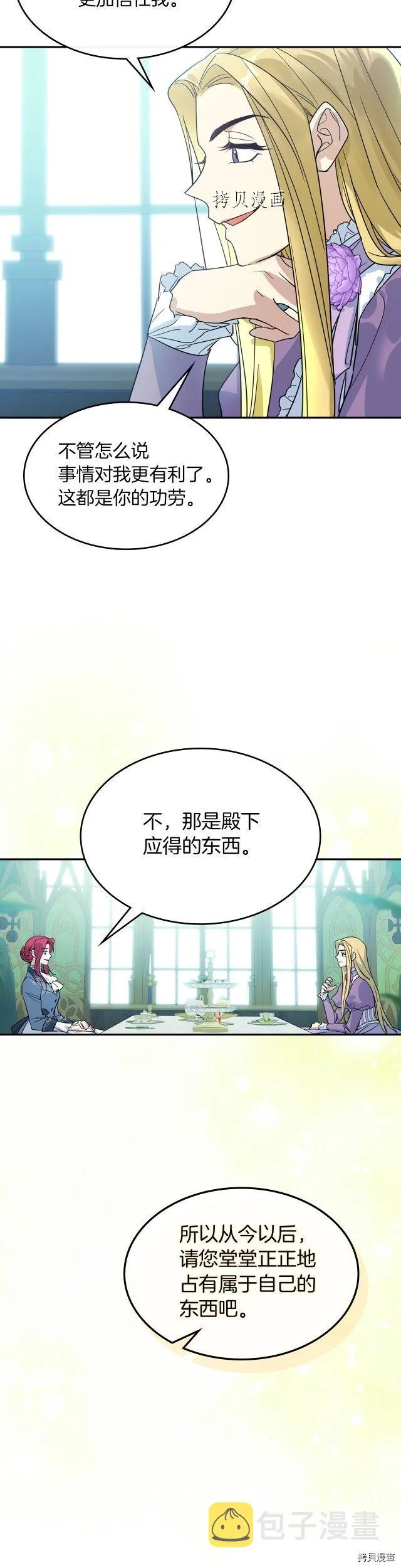 第84话 完美的同盟 第11页