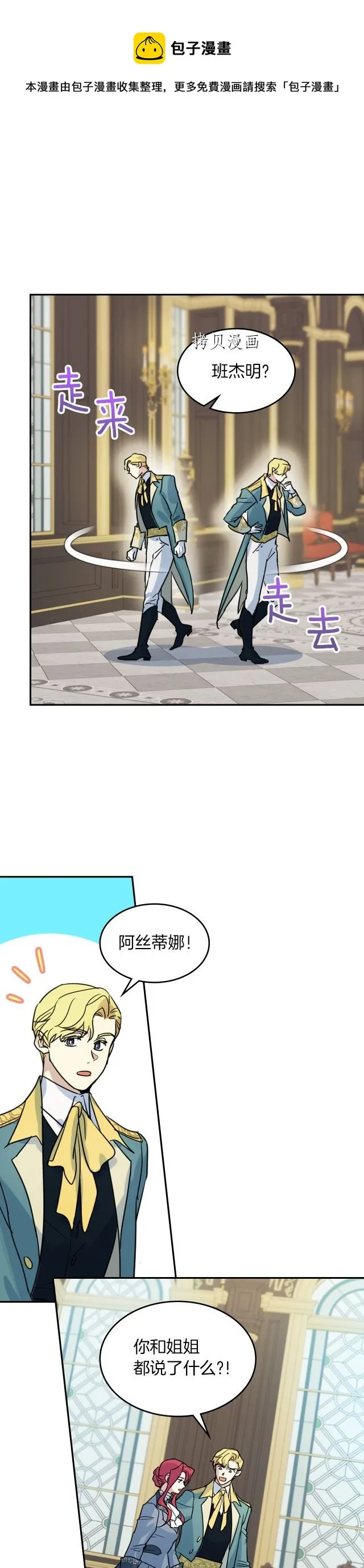 第84话 完美的同盟 第13页