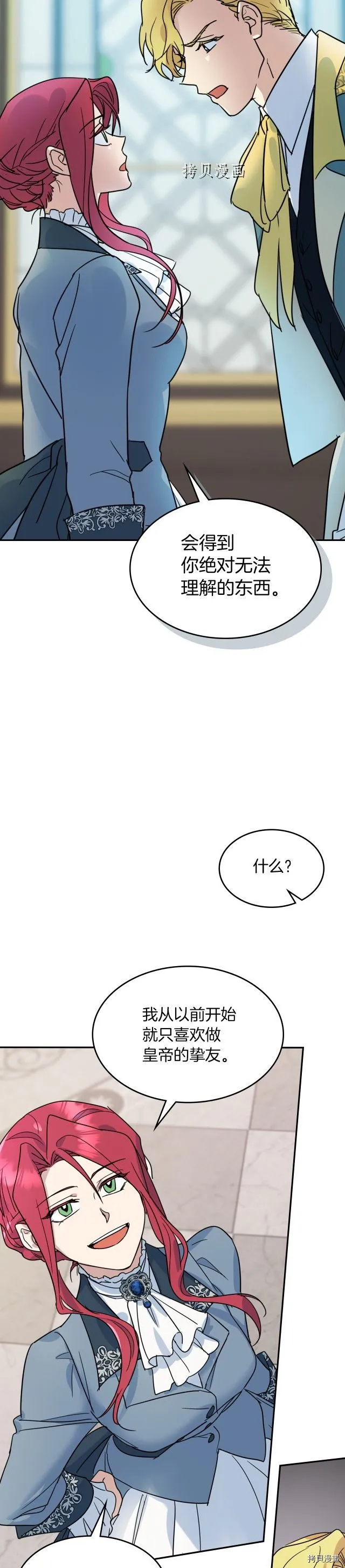 第84话 完美的同盟 第15页