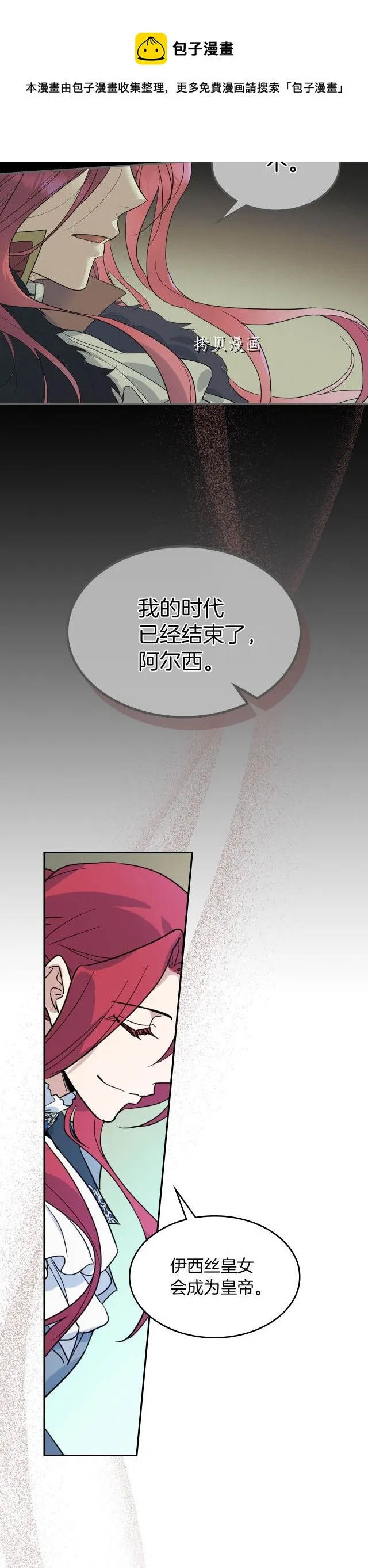 第84话 完美的同盟 第17页