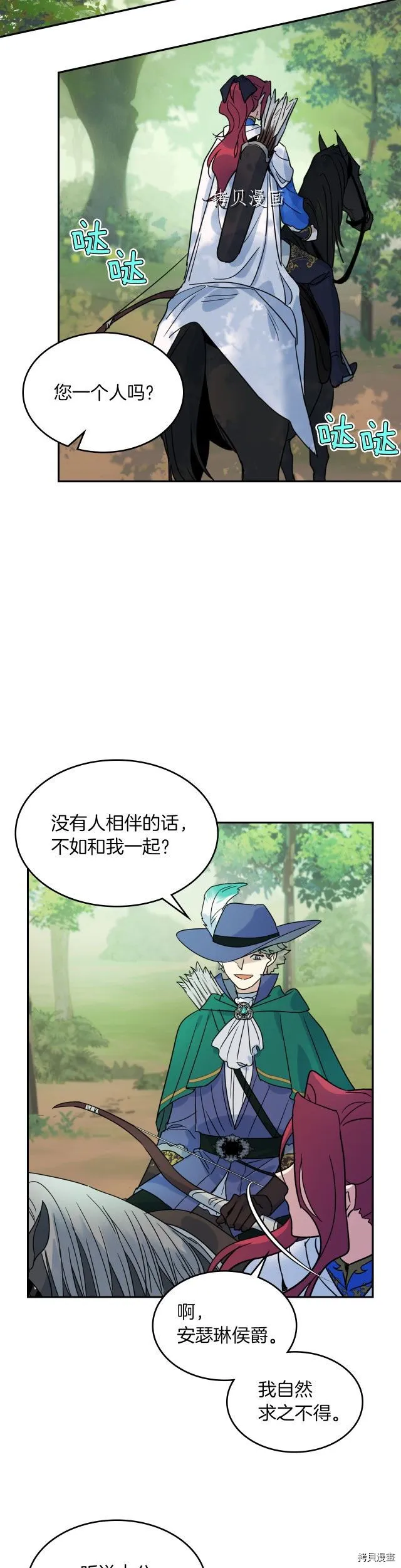 第84话 完美的同盟 第20页