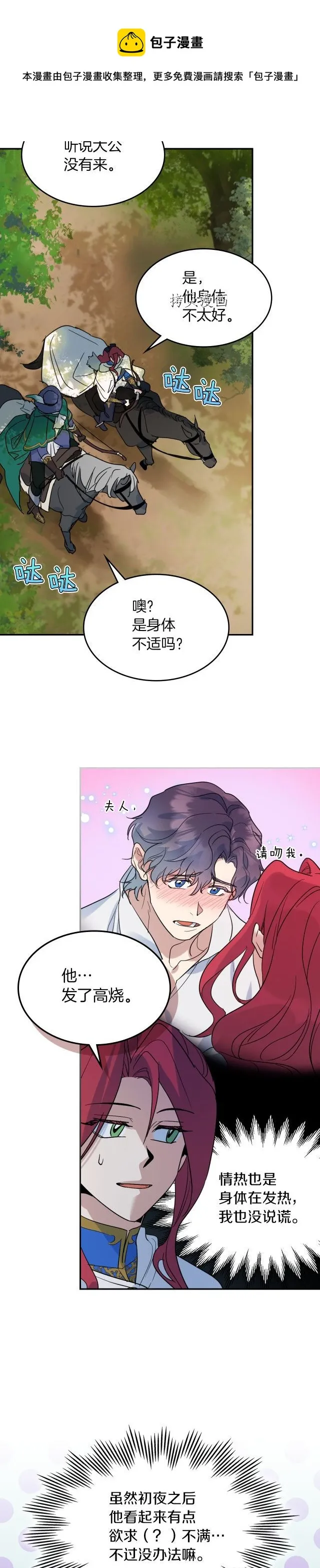第84话 完美的同盟 第21页