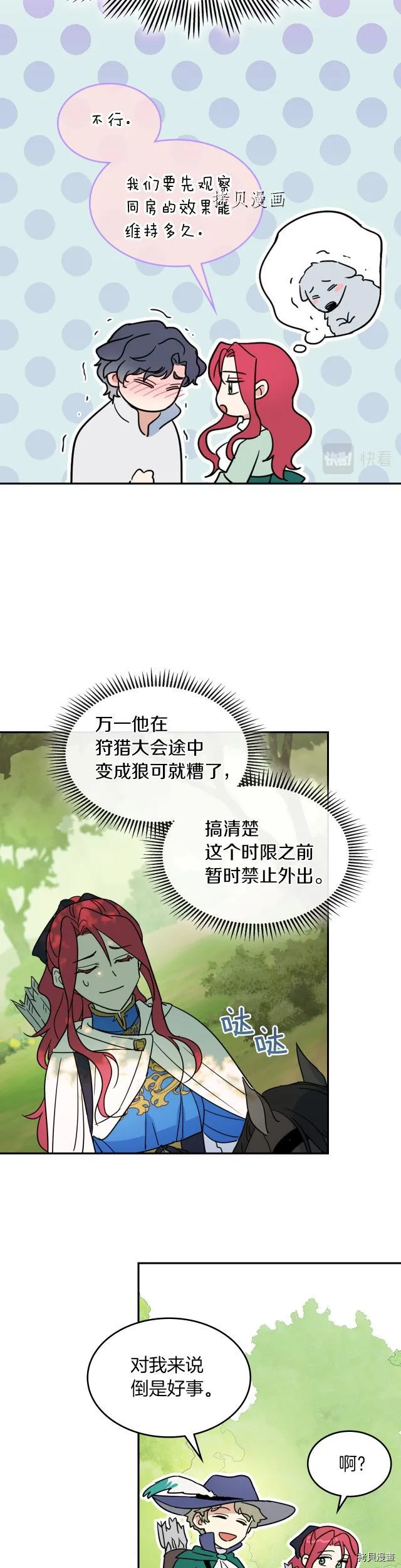 第84话 完美的同盟 第22页