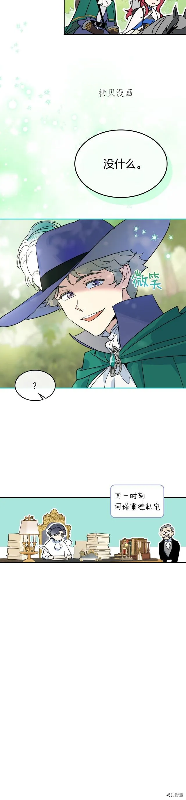 第84话 完美的同盟 第23页