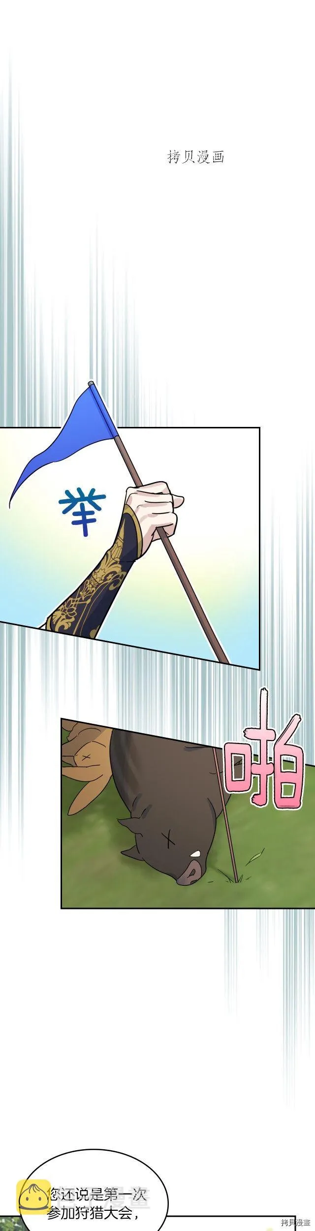第84话 完美的同盟 第24页