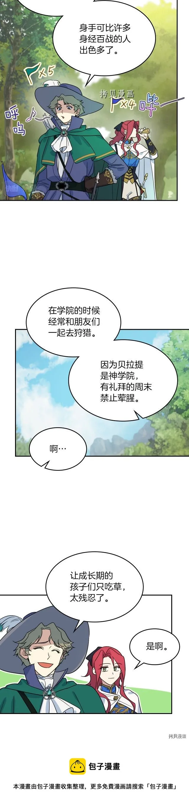第84话 完美的同盟 第25页