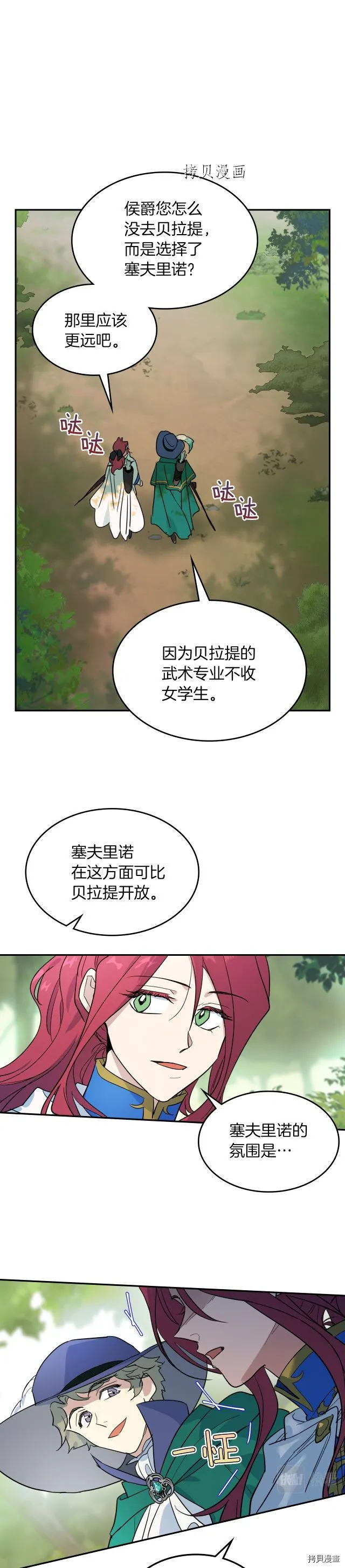 第84话 完美的同盟 第26页