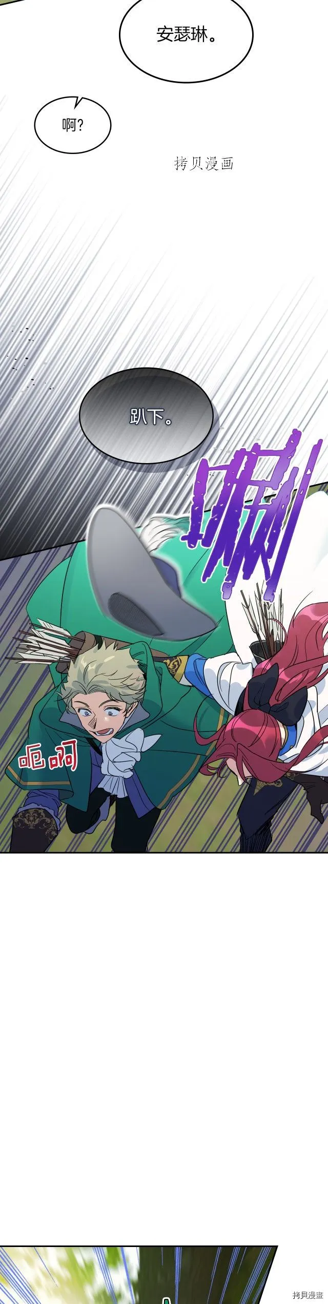 第84话 完美的同盟 第27页