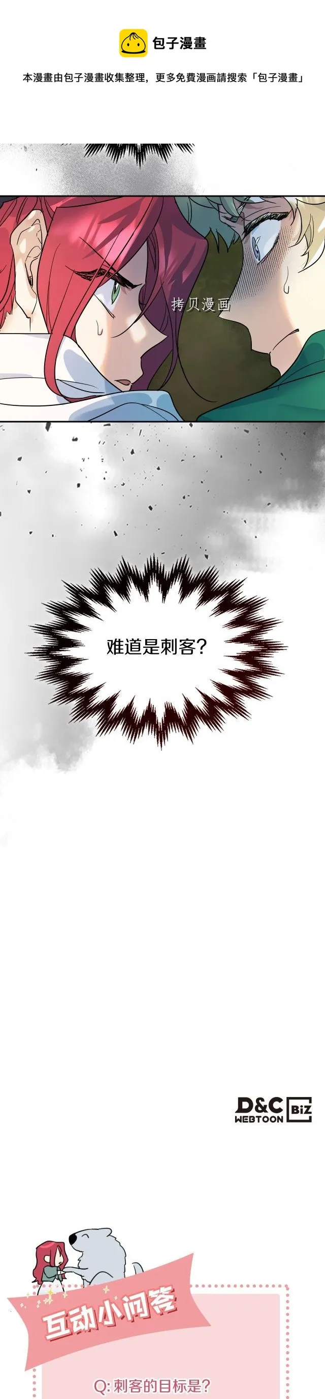 第84话 完美的同盟 第29页