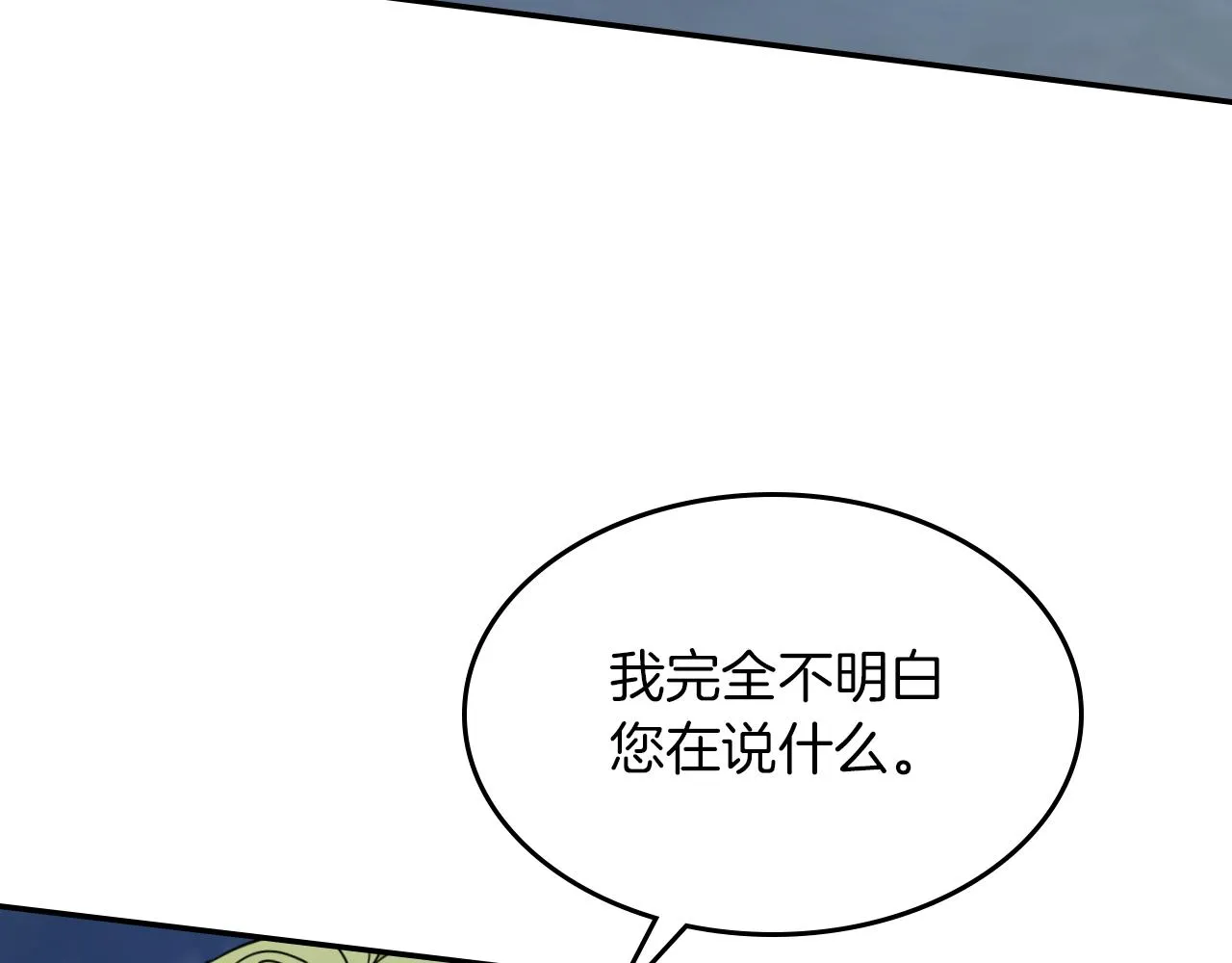 都83话 第二个玛蒂娜 第20页
