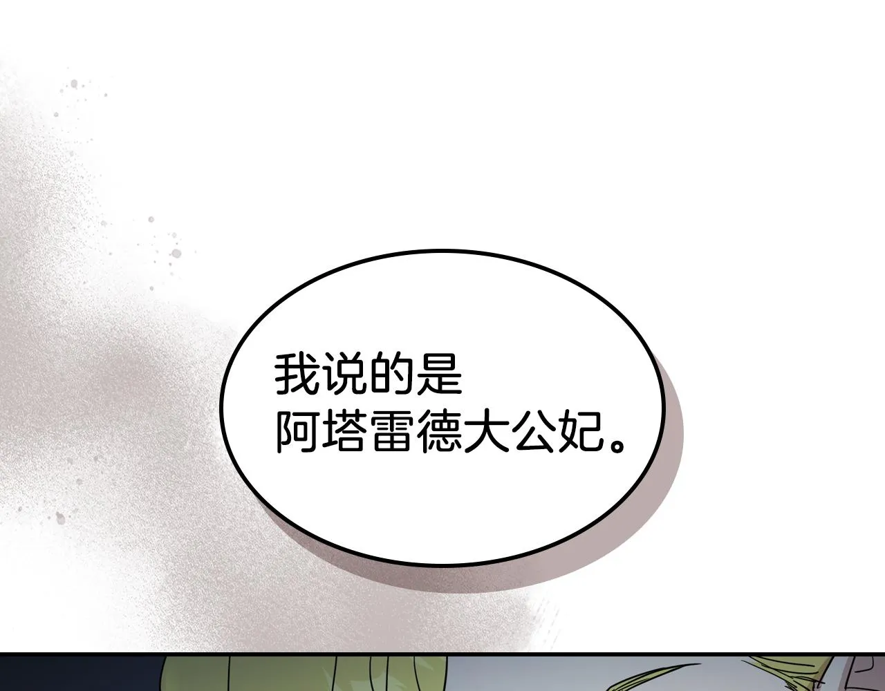 都83话 第二个玛蒂娜 第23页