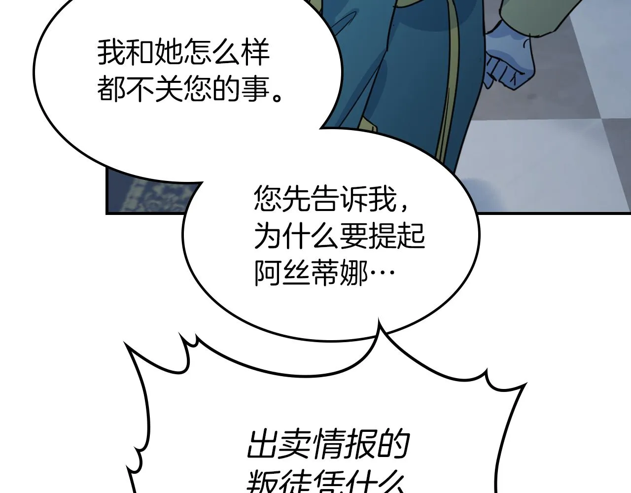都83话 第二个玛蒂娜 第29页