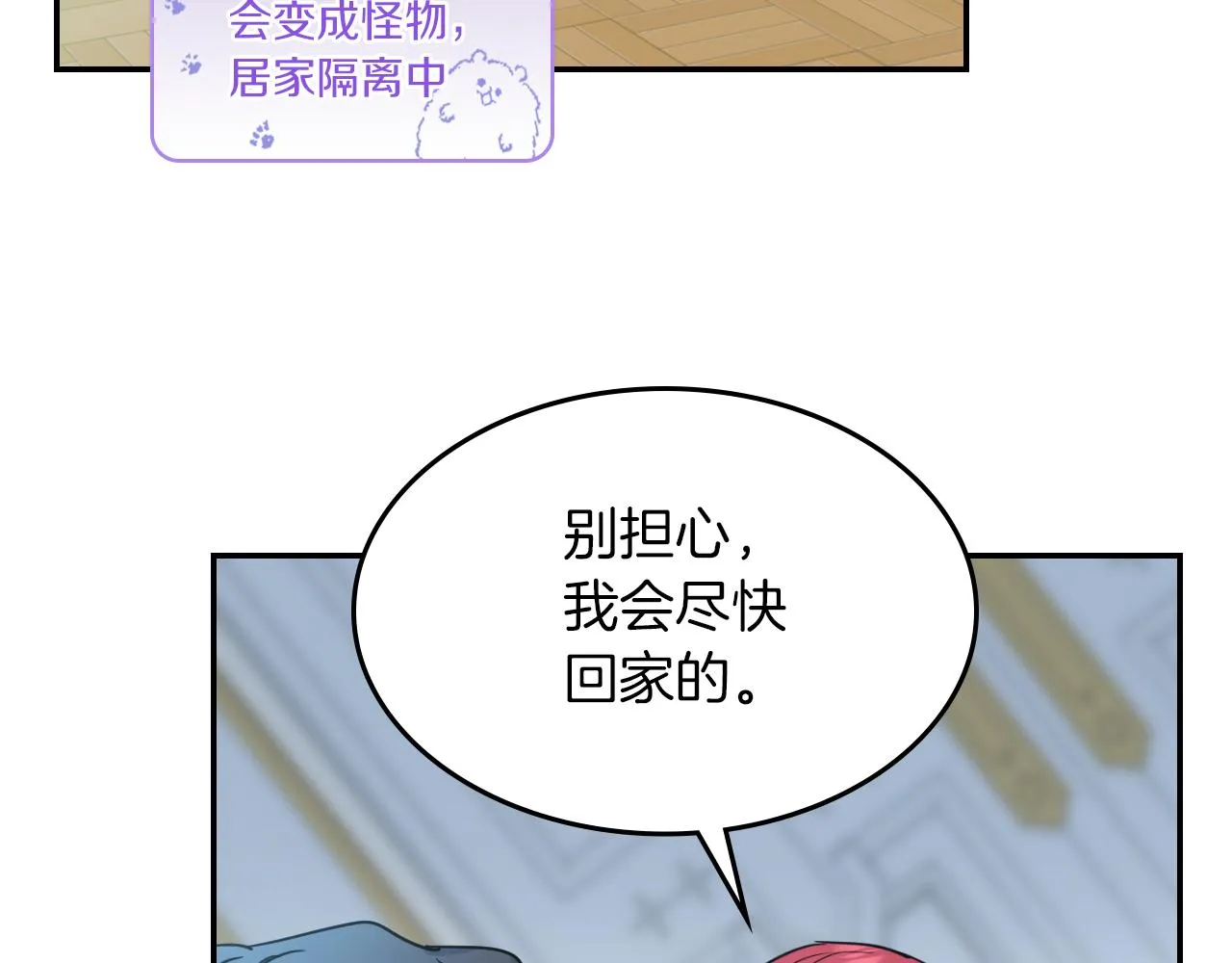 都83话 第二个玛蒂娜 第73页