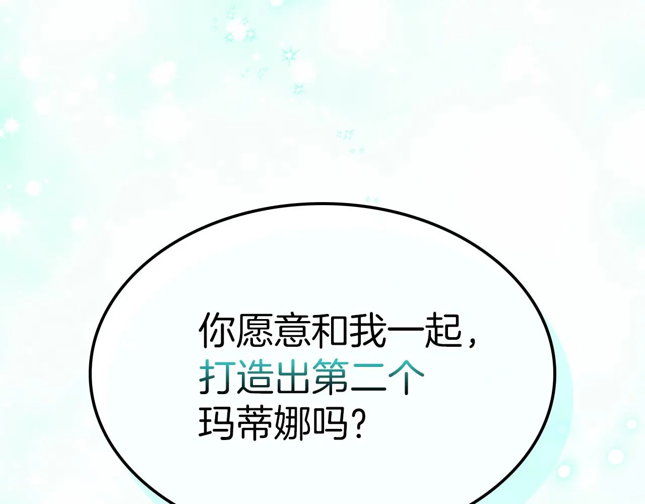 都83话 第二个玛蒂娜 第180页