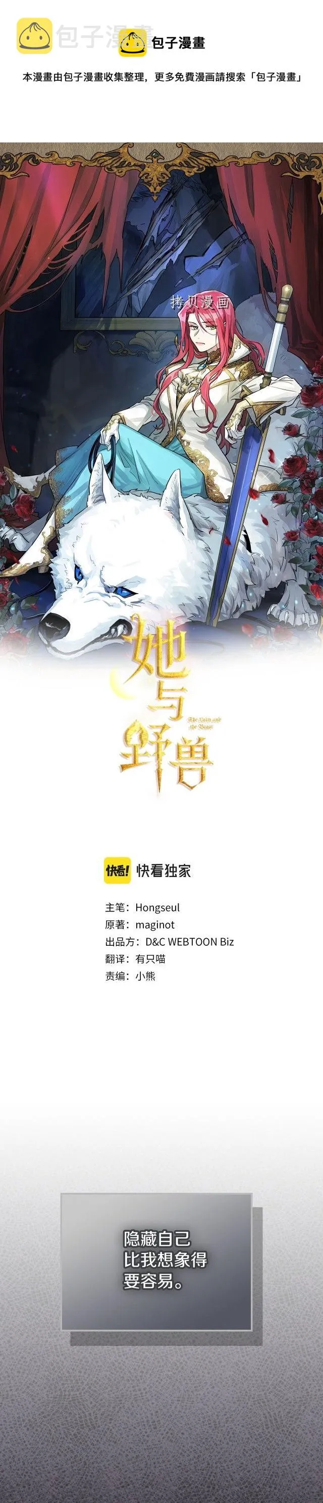 第82话 爱维斯之死 第1页