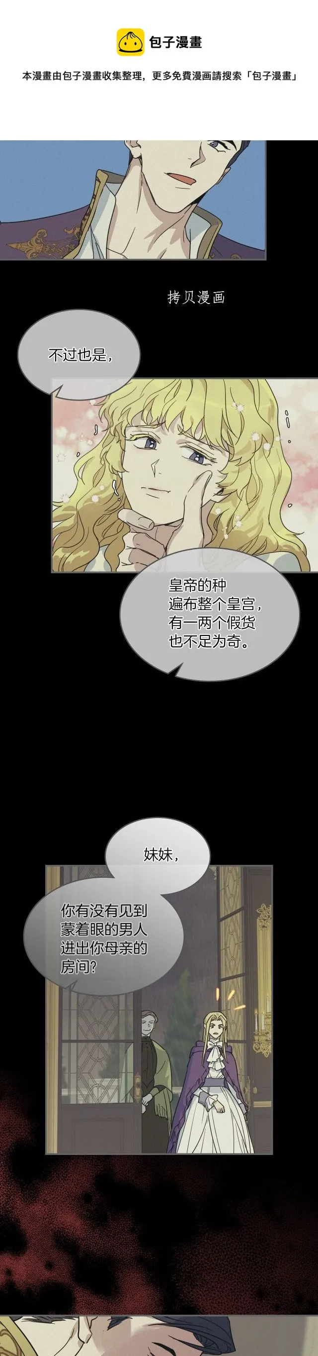第82话 爱维斯之死 第5页