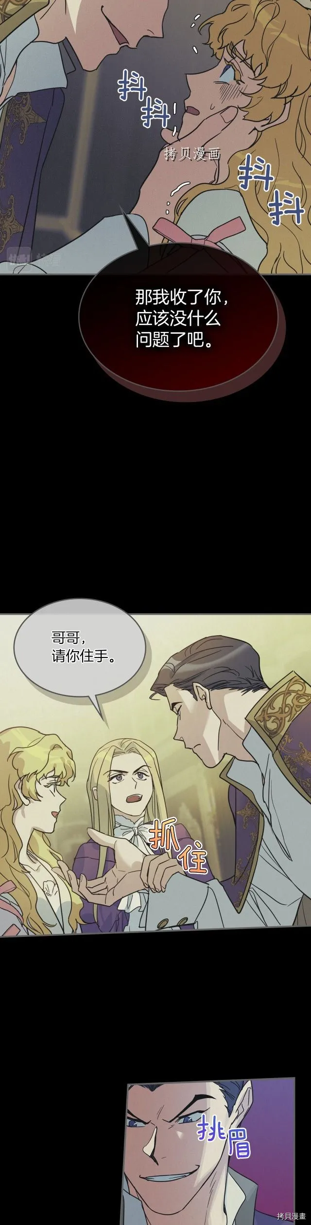 第82话 爱维斯之死 第6页