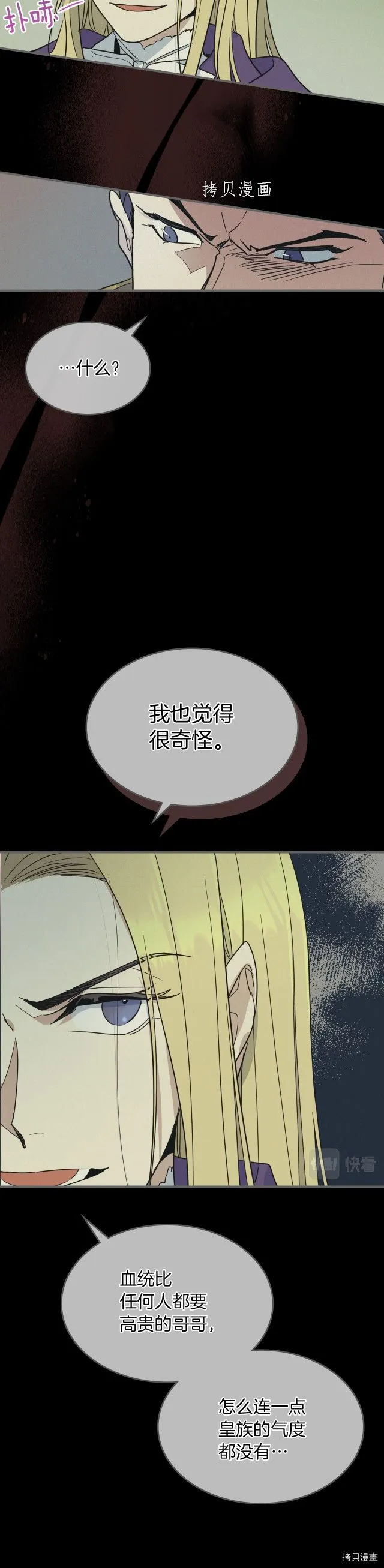 第82话 爱维斯之死 第8页