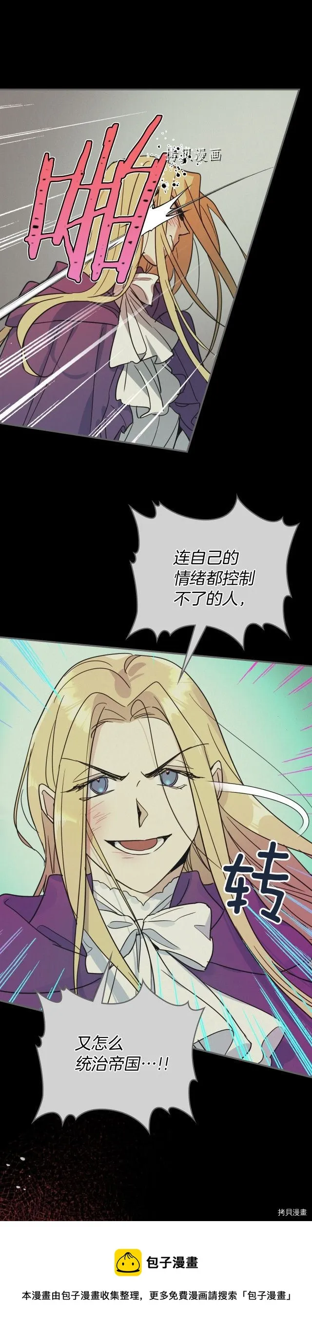第82话 爱维斯之死 第9页