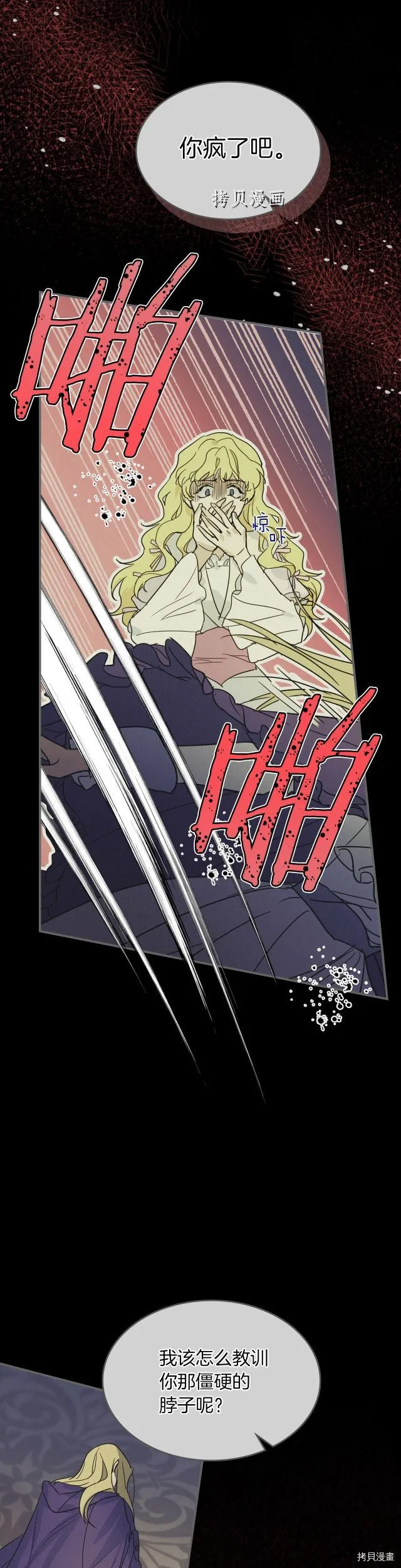 第82话 爱维斯之死 第10页