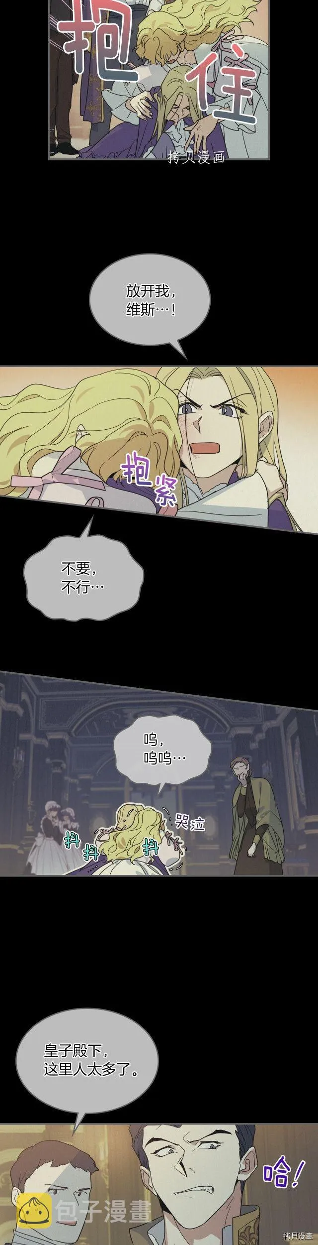 第82话 爱维斯之死 第12页