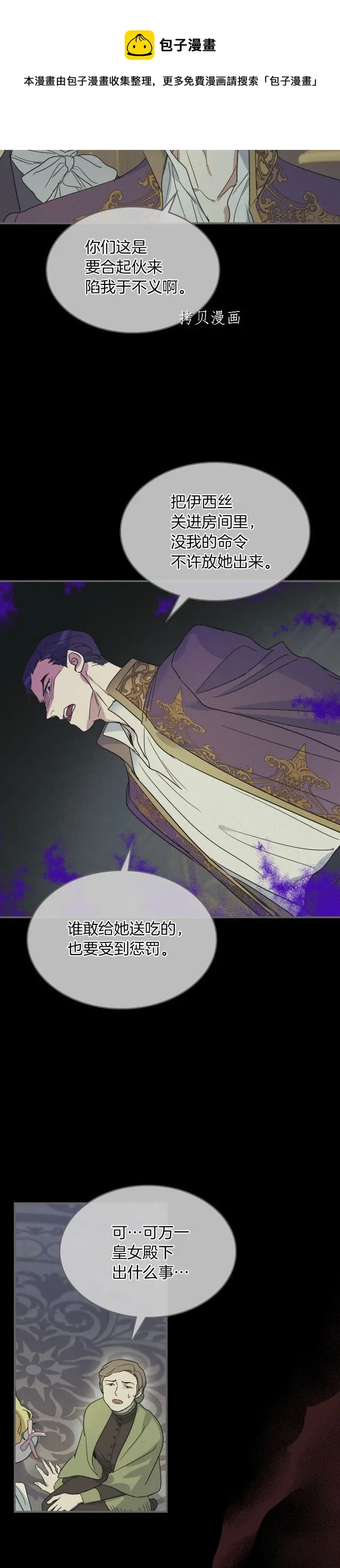 第82话 爱维斯之死 第13页