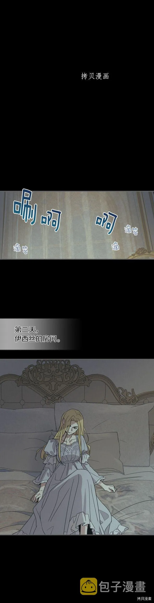 第82话 爱维斯之死 第15页