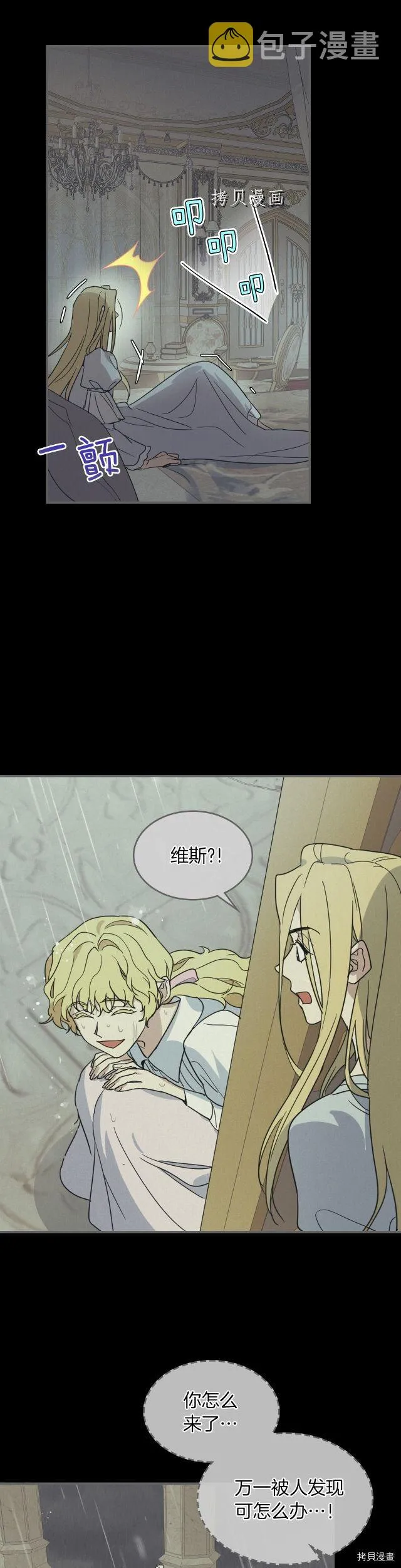 第82话 爱维斯之死 第16页