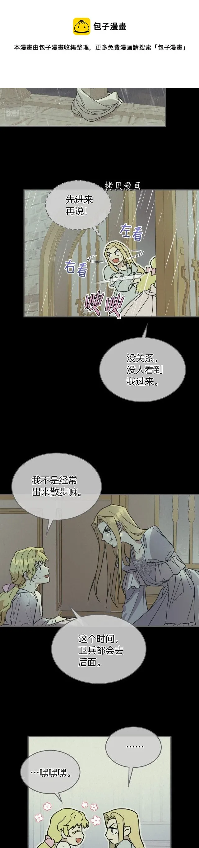 第82话 爱维斯之死 第17页