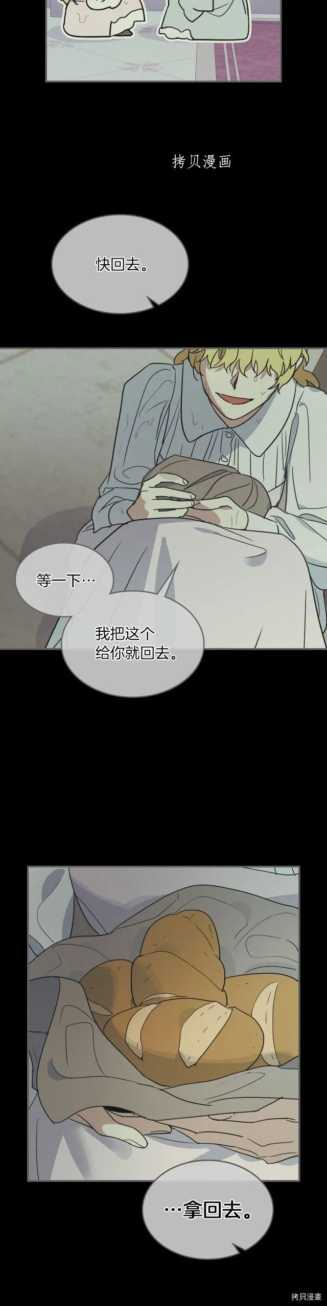 第82话 爱维斯之死 第18页