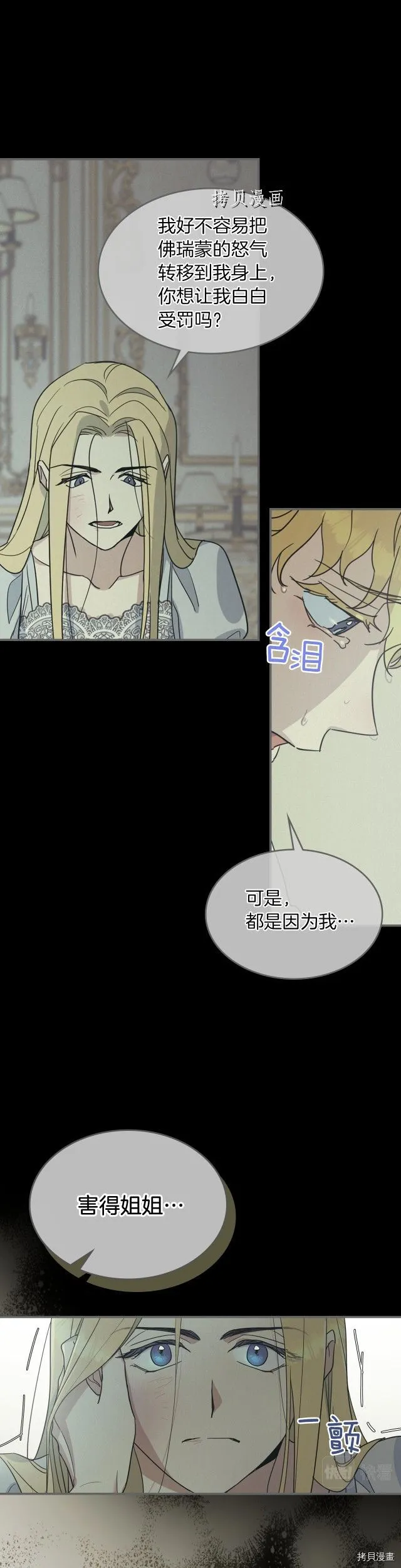 第82话 爱维斯之死 第19页