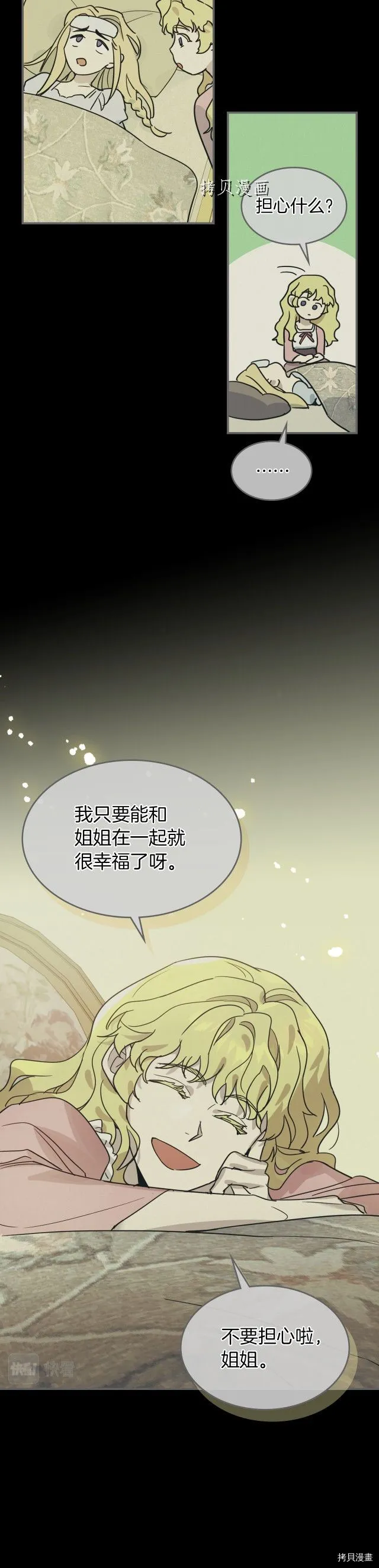 第82话 爱维斯之死 第22页