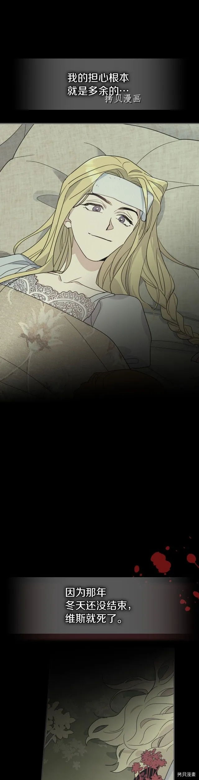 第82话 爱维斯之死 第23页