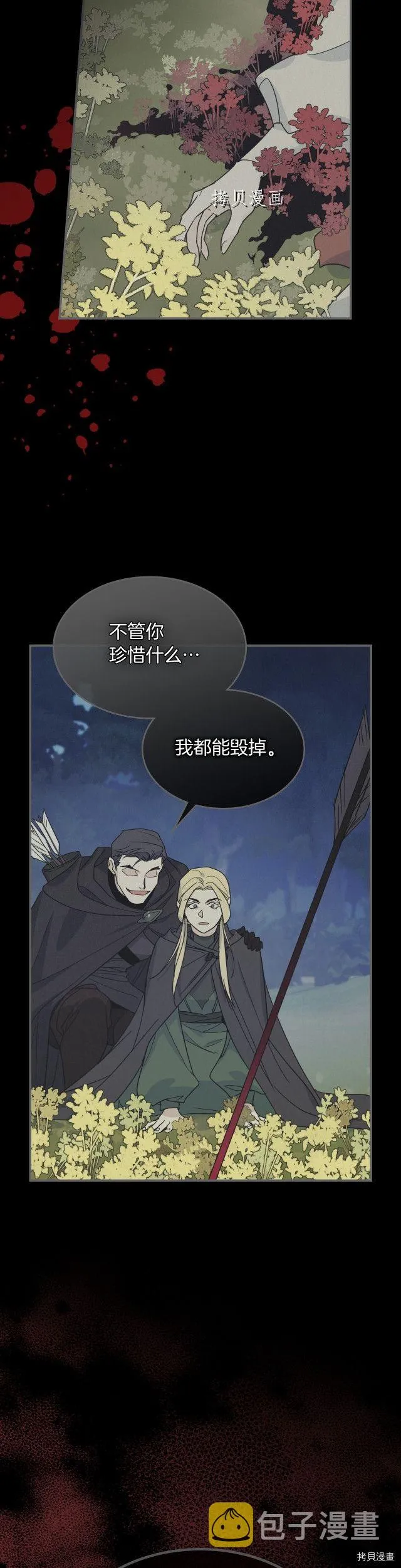 第82话 爱维斯之死 第24页