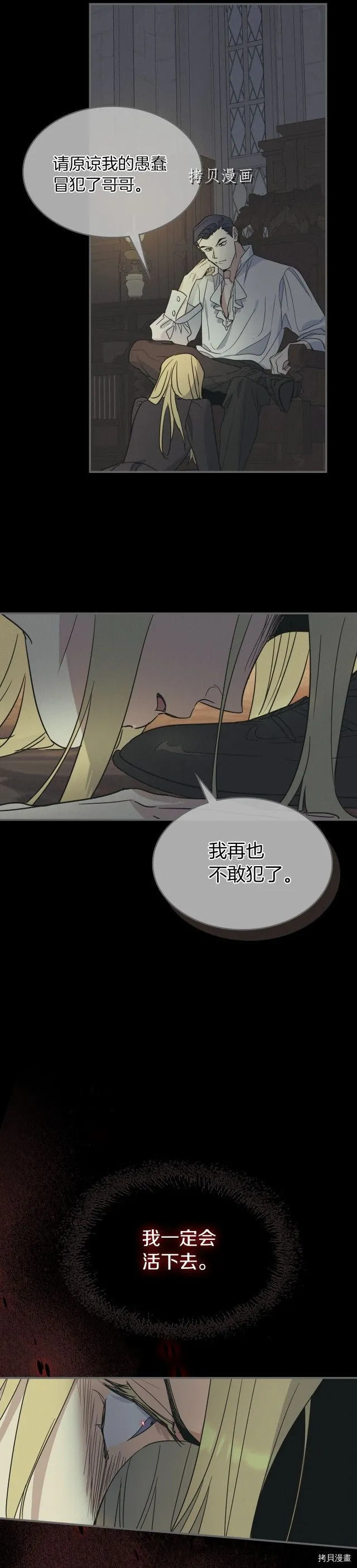 第82话 爱维斯之死 第27页