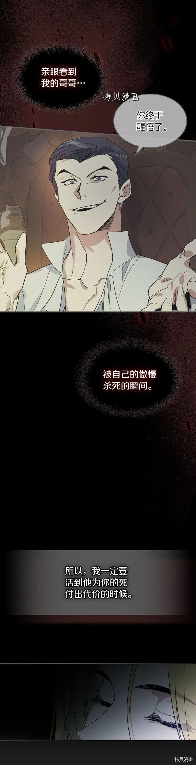 第82话 爱维斯之死 第28页