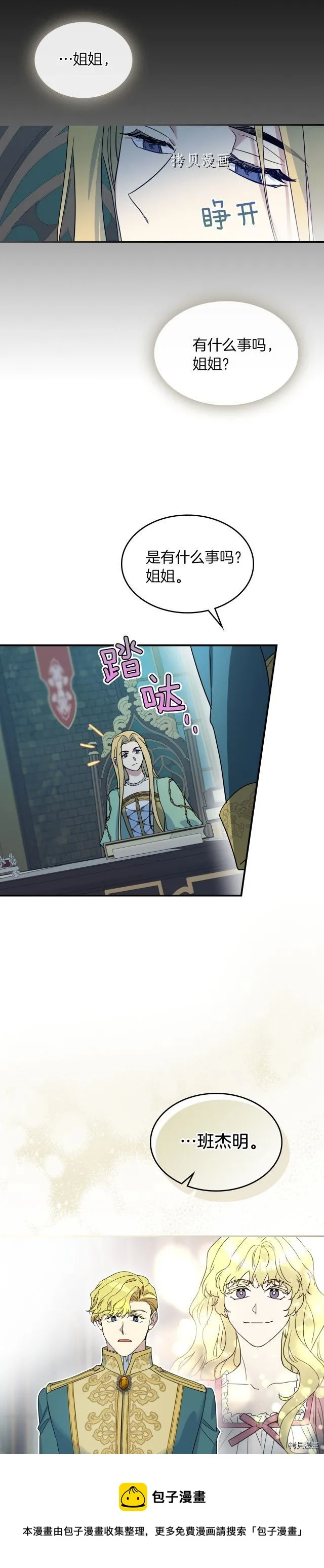 第82话 爱维斯之死 第29页