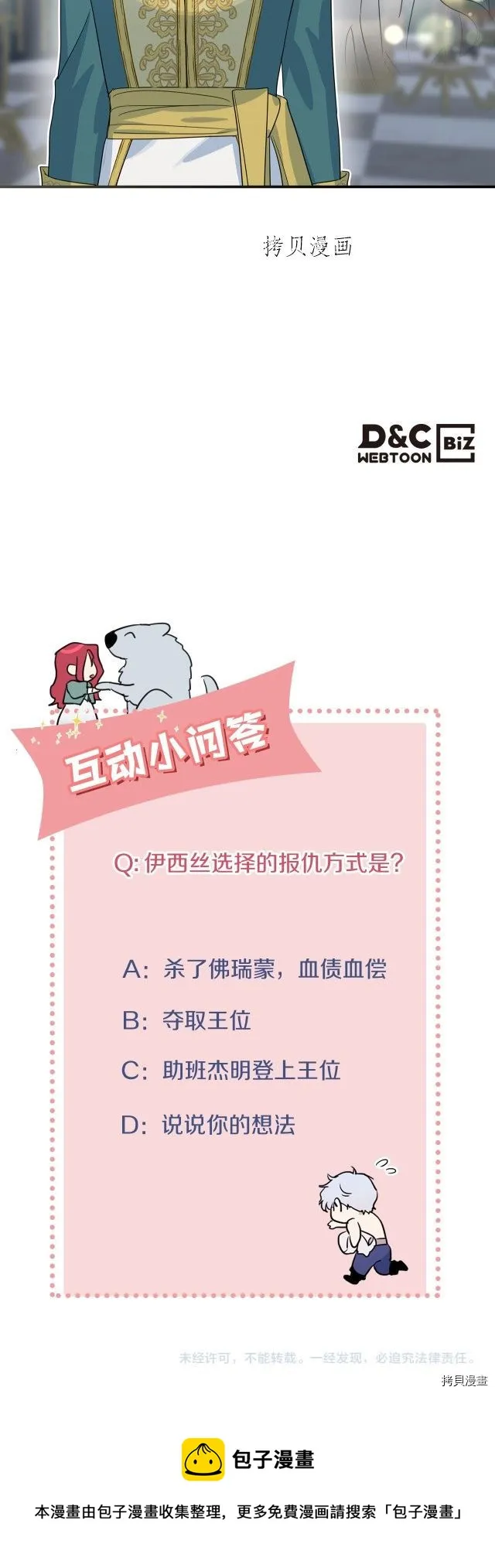 第82话 爱维斯之死 第30页