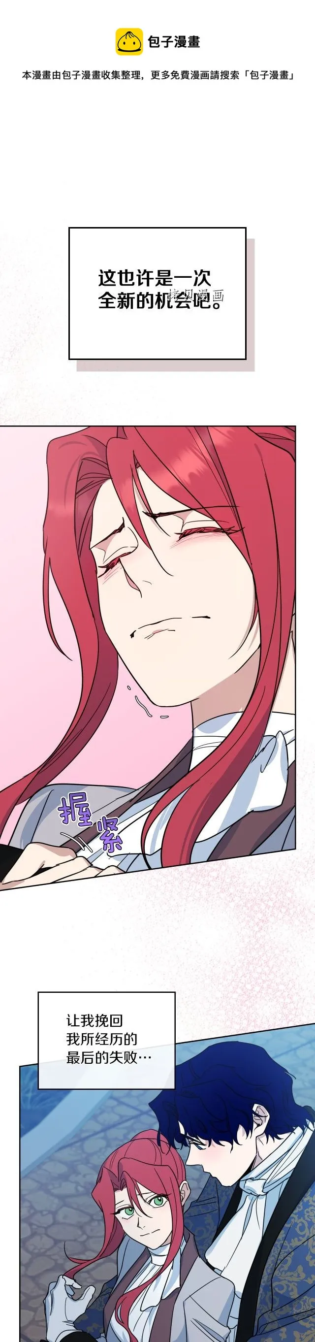 第81话 唯一的姐妹 第1页