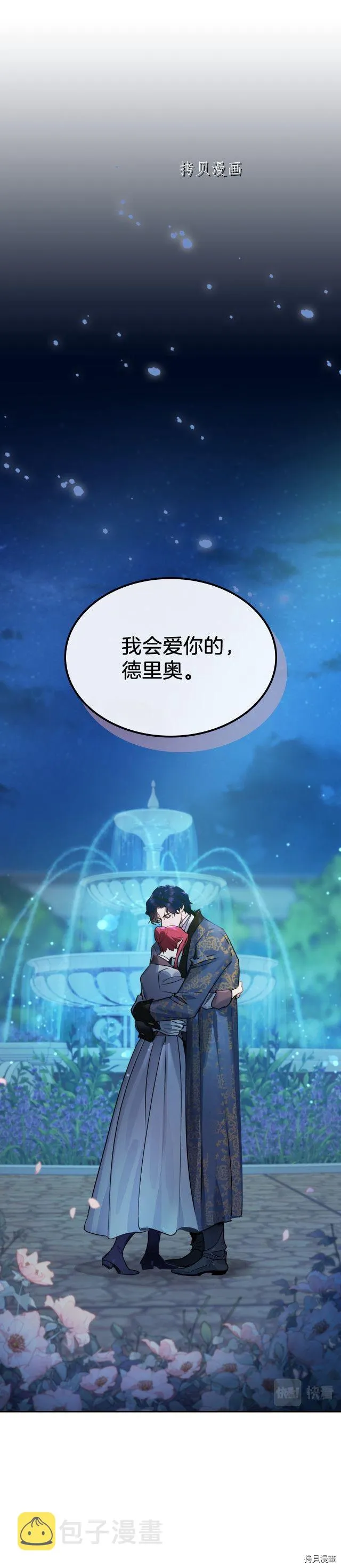 第81话 唯一的姐妹 第2页